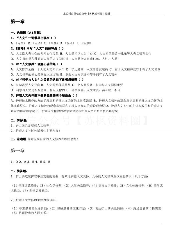 护士人文修养